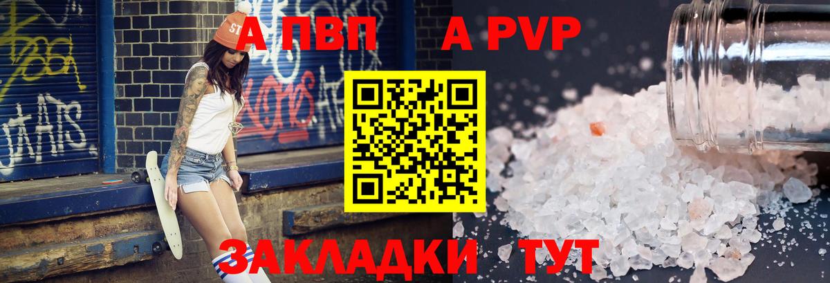 APVP Crystall Железноводск