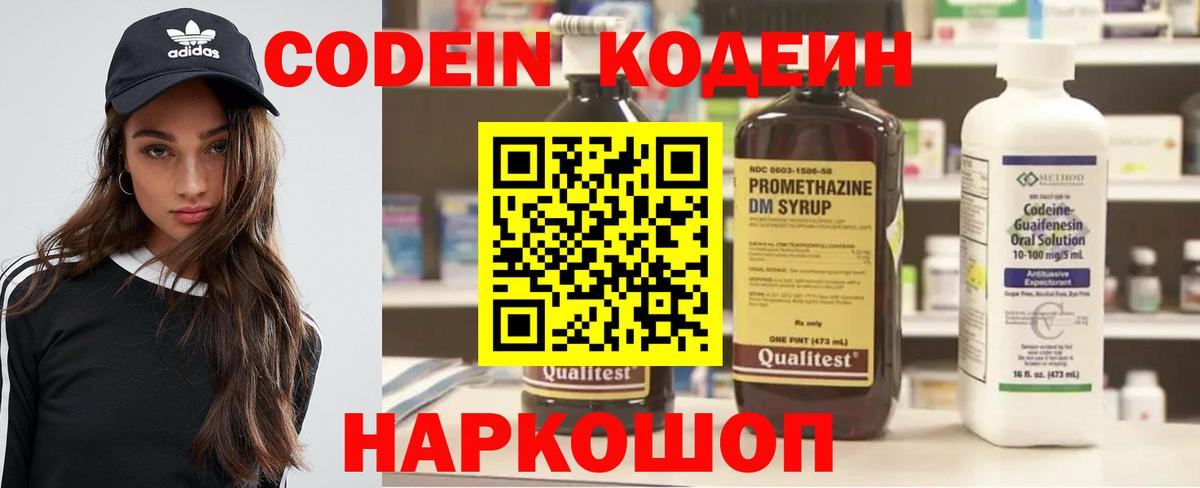 Кодеин напиток Lean (лин) Железноводск