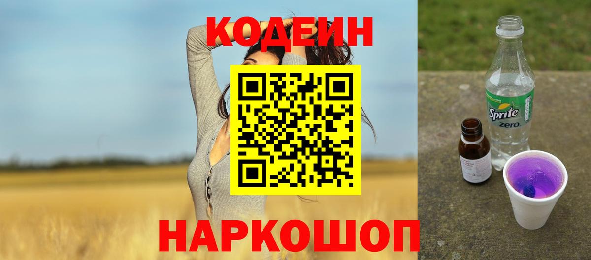 Железноводск  Кодеиновый сироп Lean напиток Lean (лин)  Вход с VPN  Codein напиток Lean (лин) 