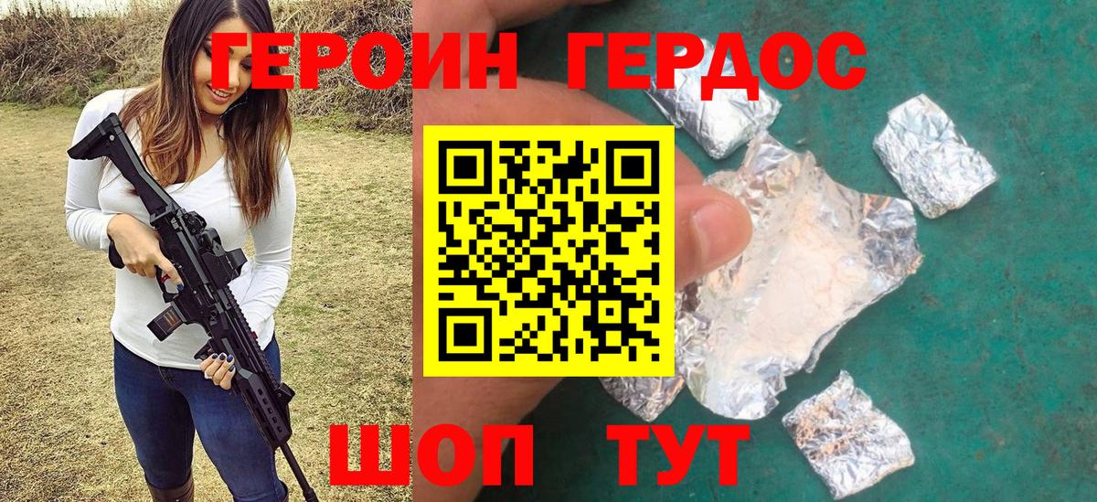 ГЕРОИН афганец Железноводск