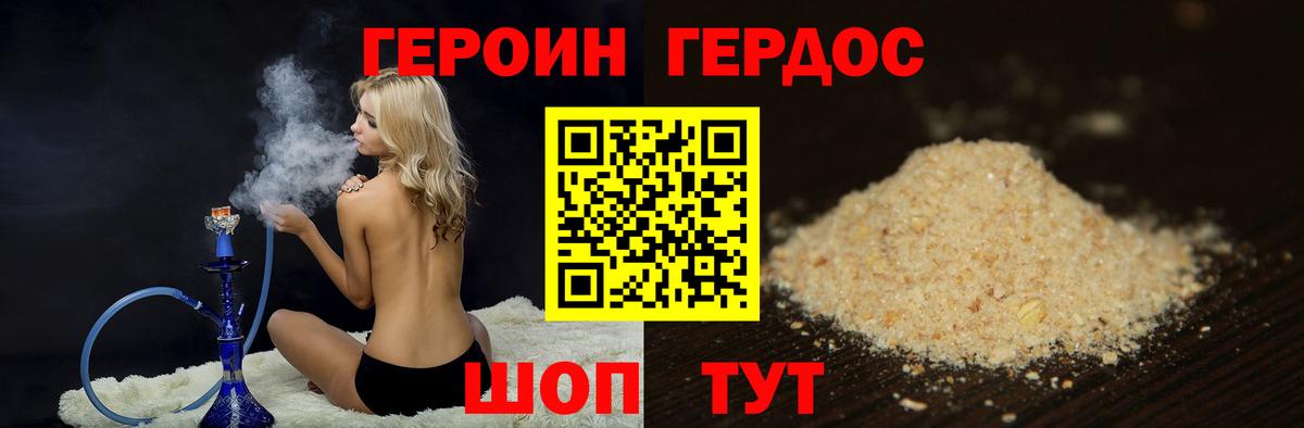 Железноводск  Героин хмурый  Вход с VPN 
