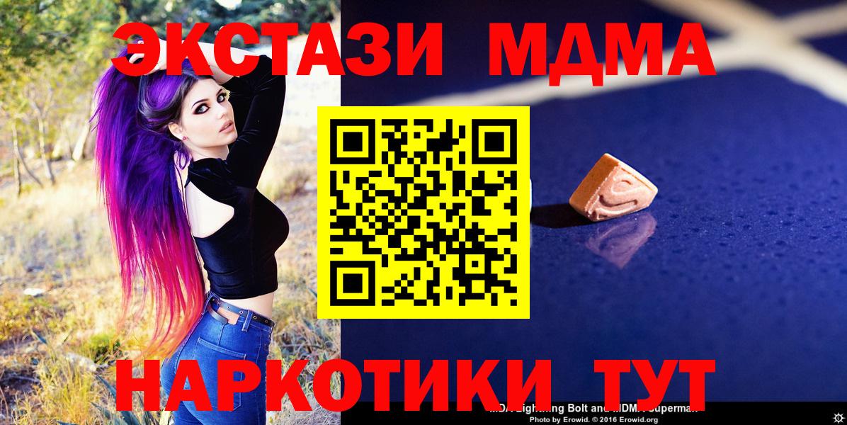 МДМА  МДМА crystal  Вход с VPN  MDMA молли  Железноводск 