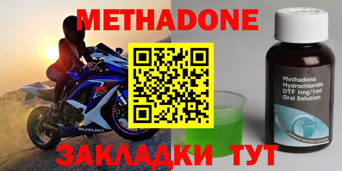 Железноводск  Метадон мёд  Вход с VPN 