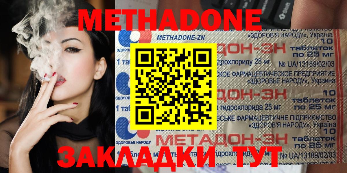 Метадон methadone Железноводск
