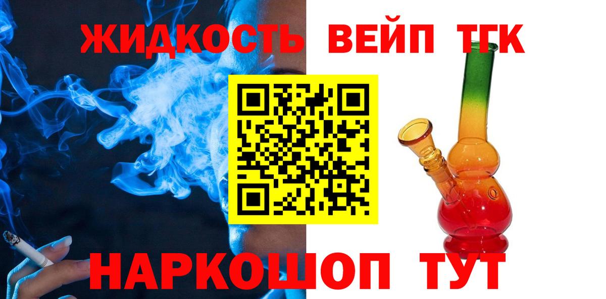 ТГК гашишное масло  ТГК жижа  Железноводск  купить  цена  Вход с VPN 
